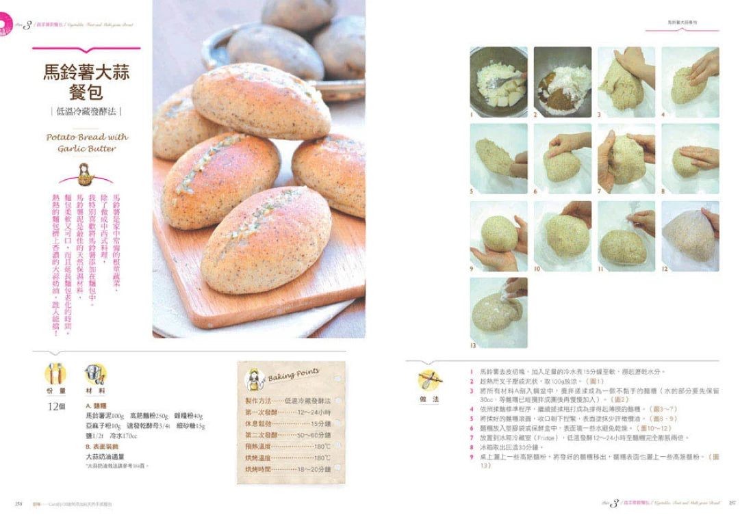原味:Carol100道無添加純天然手感麵包+30款麵包與果醬美味配方提案(暢銷紀念.二版) 平裝書 Paperback