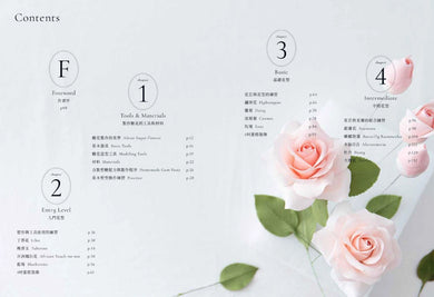 擬真糖花極致美學:從基礎技法、配色到初中高階花型、蛋糕裝飾、比賽用花,揭開糖花的美麗秘密 平裝書 Paperback