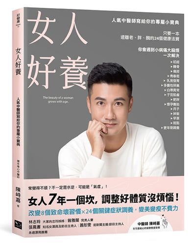 女人好養:人氣中醫師寫給你的專屬小寶典 平裝書 Paperback