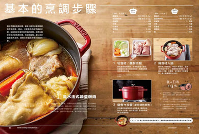 Staub鑄鐵鍋料理全書─肉類、海鮮、蔬菜(全套三冊.不分售) 232道料理一次滿足 平裝書 Paperback
