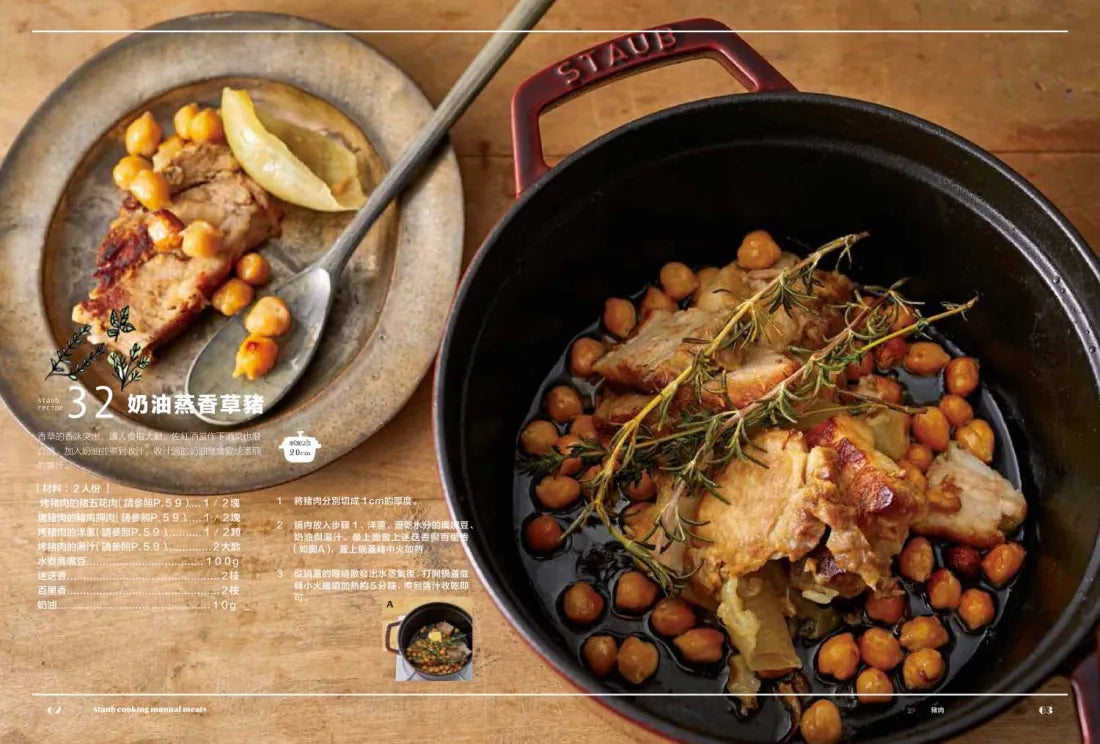 Staub鑄鐵鍋料理全書─肉類、海鮮、蔬菜(全套三冊.不分售) 232道料理一次滿足 平裝書 Paperback