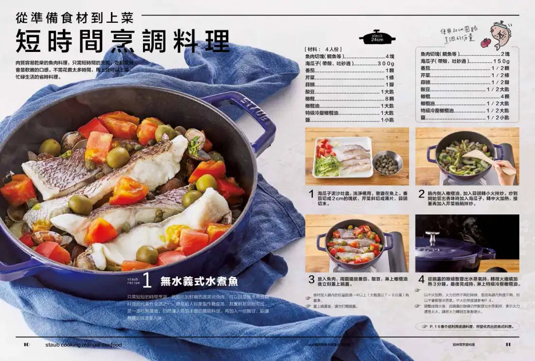 Staub鑄鐵鍋料理全書─肉類、海鮮、蔬菜(全套三冊.不分售) 232道料理一次滿足 平裝書 Paperback