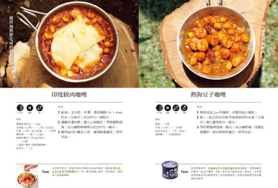 露營杯72道料理:專為登山露營愛好者設計,一杯到底!快買快煮!減輕負重! 平裝書 Paperback