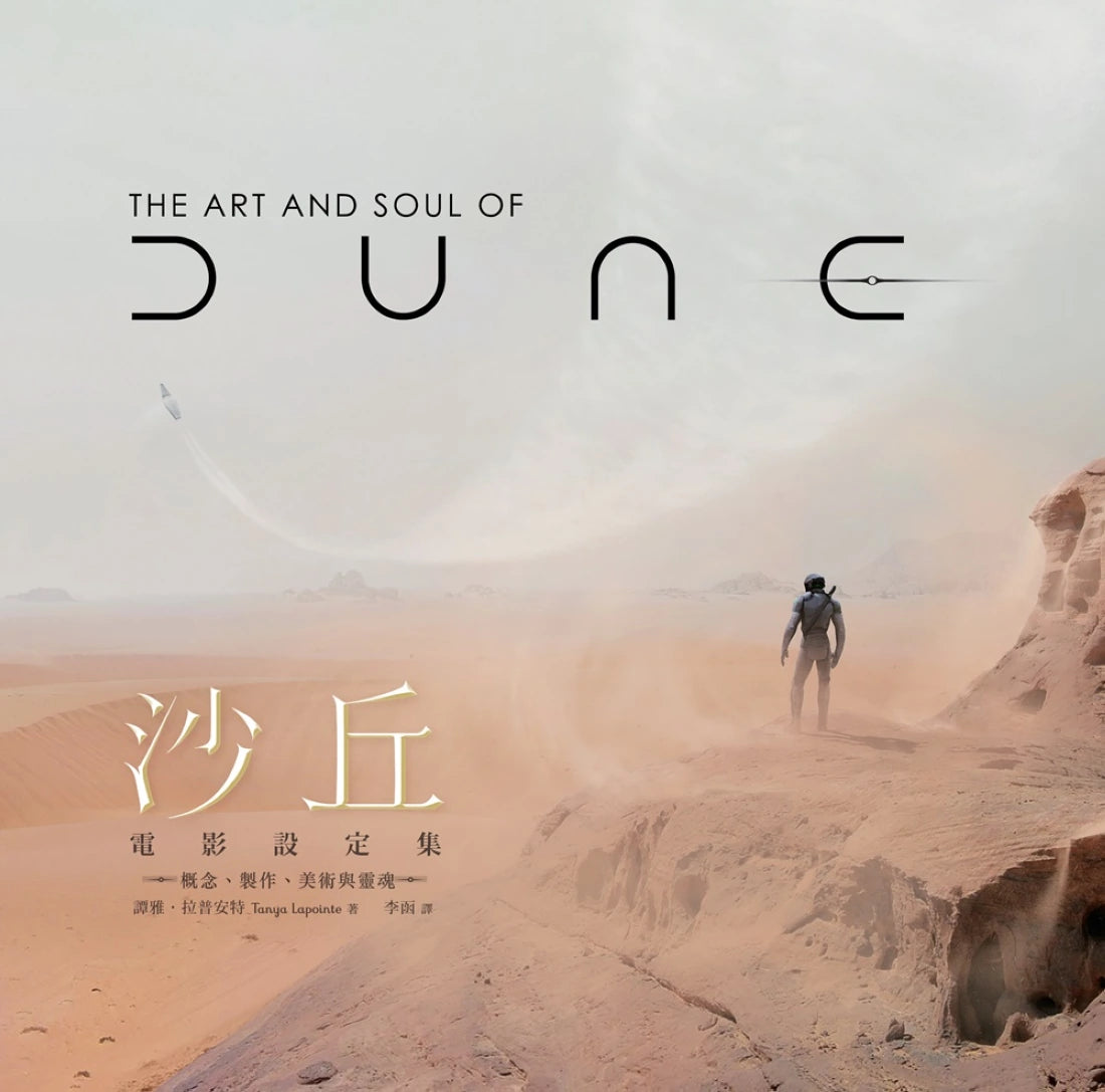 沙丘電影設定集: 概念、製作、美術與靈魂 精裝書 Hardback