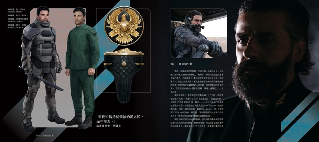 沙丘電影設定集: 概念、製作、美術與靈魂 精裝書 Hardback