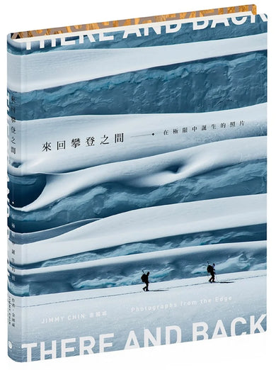 來回攀登之間:在極限中誕生的照片 精裝書 Hardback