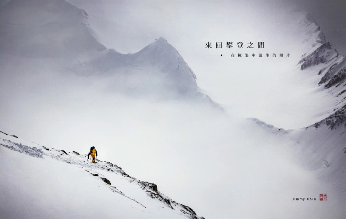 來回攀登之間:在極限中誕生的照片 精裝書 Hardback