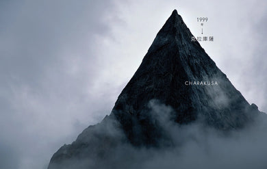 來回攀登之間:在極限中誕生的照片 精裝書 Hardback