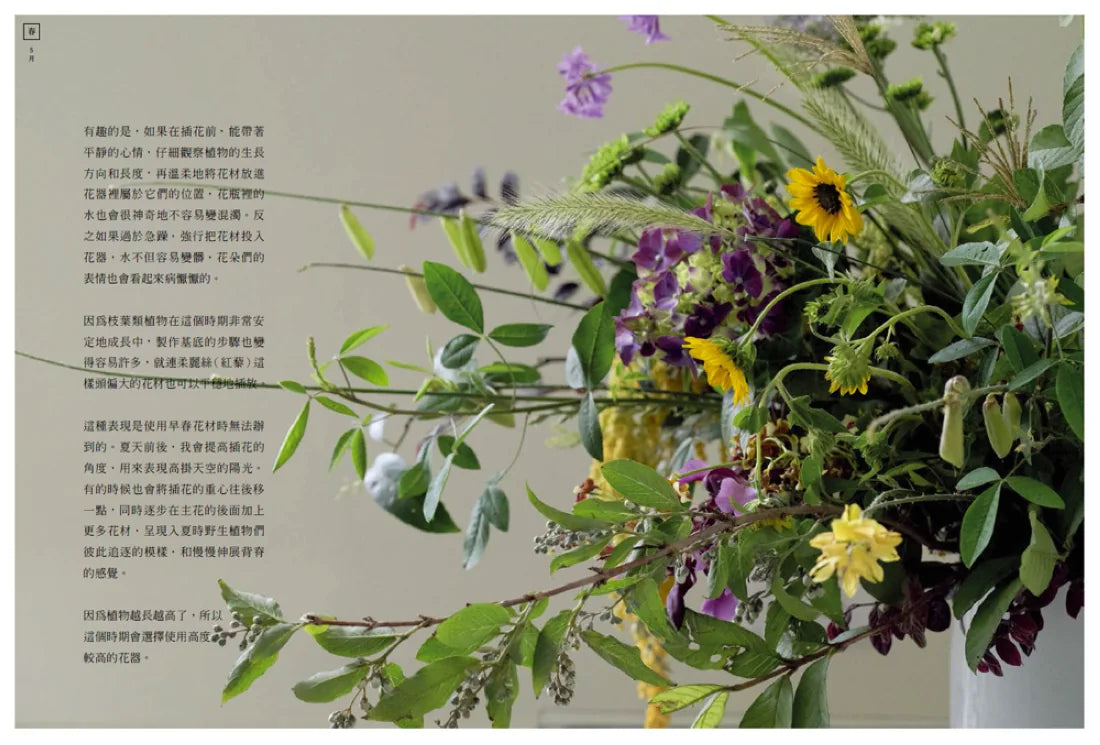 嶺貴子的季節鮮花課 平裝書 Paperback