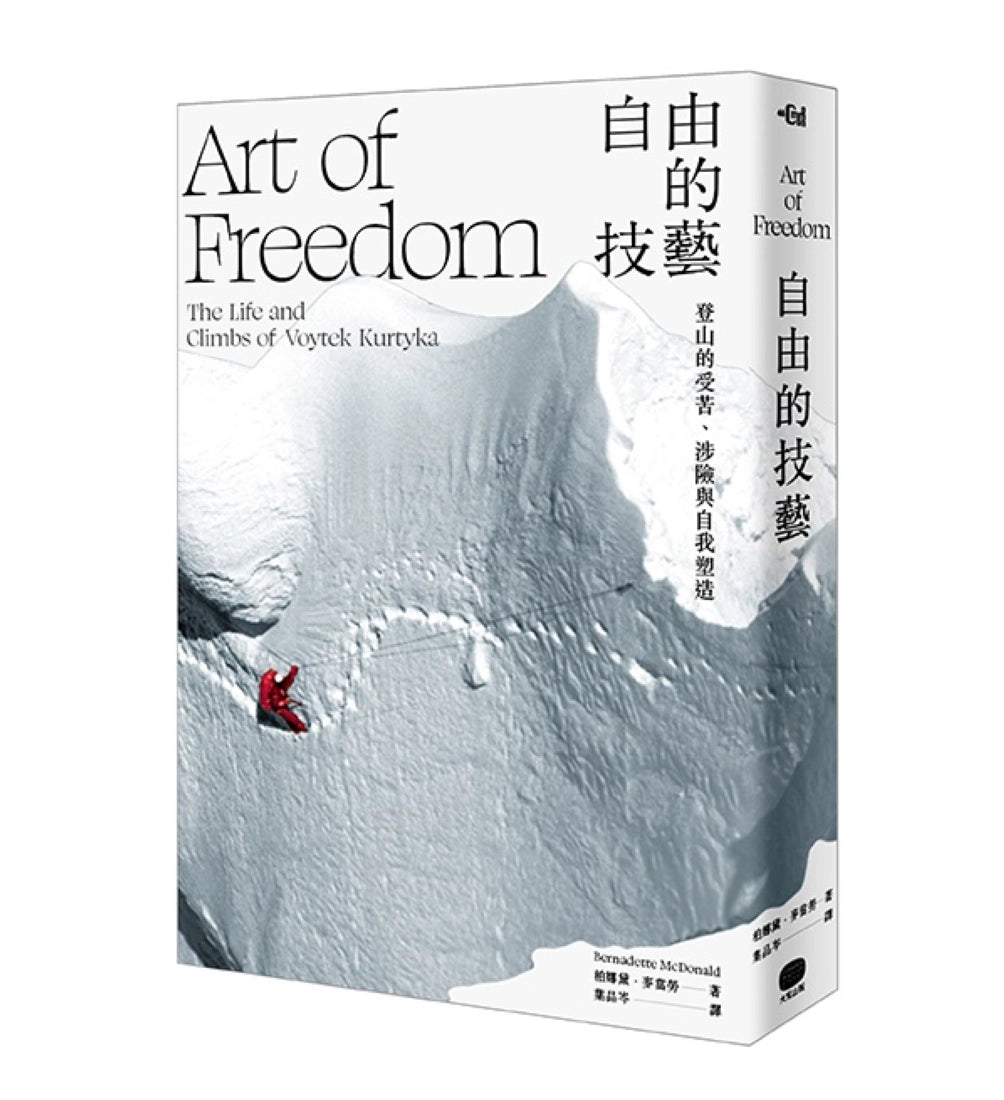 自由的技藝:登山的受苦、涉險與自我塑造 平裝書 Paperback