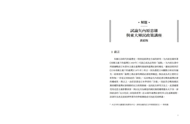 帝國主義下的臺灣(2022新譯版) 平裝書 Paperback