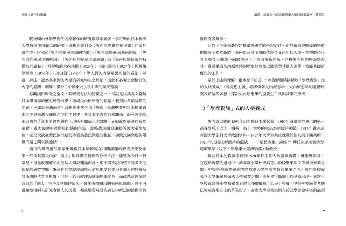 帝國主義下的臺灣(2022新譯版) 平裝書 Paperback