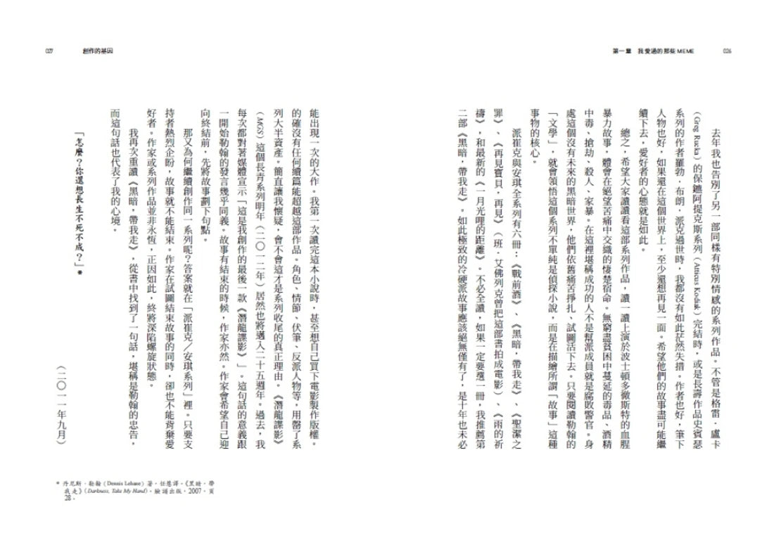 創作的基因: 書籍、電影、音樂,賦予遊戲製作人小島秀夫無限創意的文化記憶 平裝書 Paperback