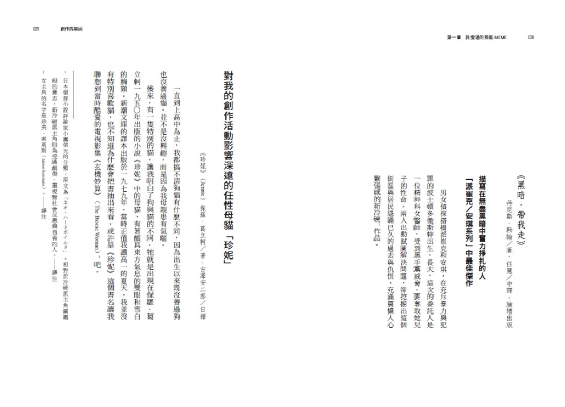 創作的基因: 書籍、電影、音樂,賦予遊戲製作人小島秀夫無限創意的文化記憶 平裝書 Paperback