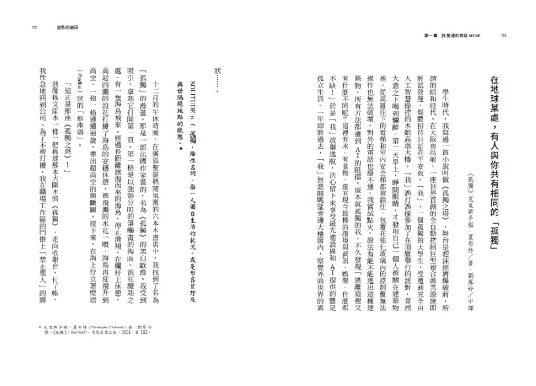 創作的基因: 書籍、電影、音樂,賦予遊戲製作人小島秀夫無限創意的文化記憶 平裝書 Paperback