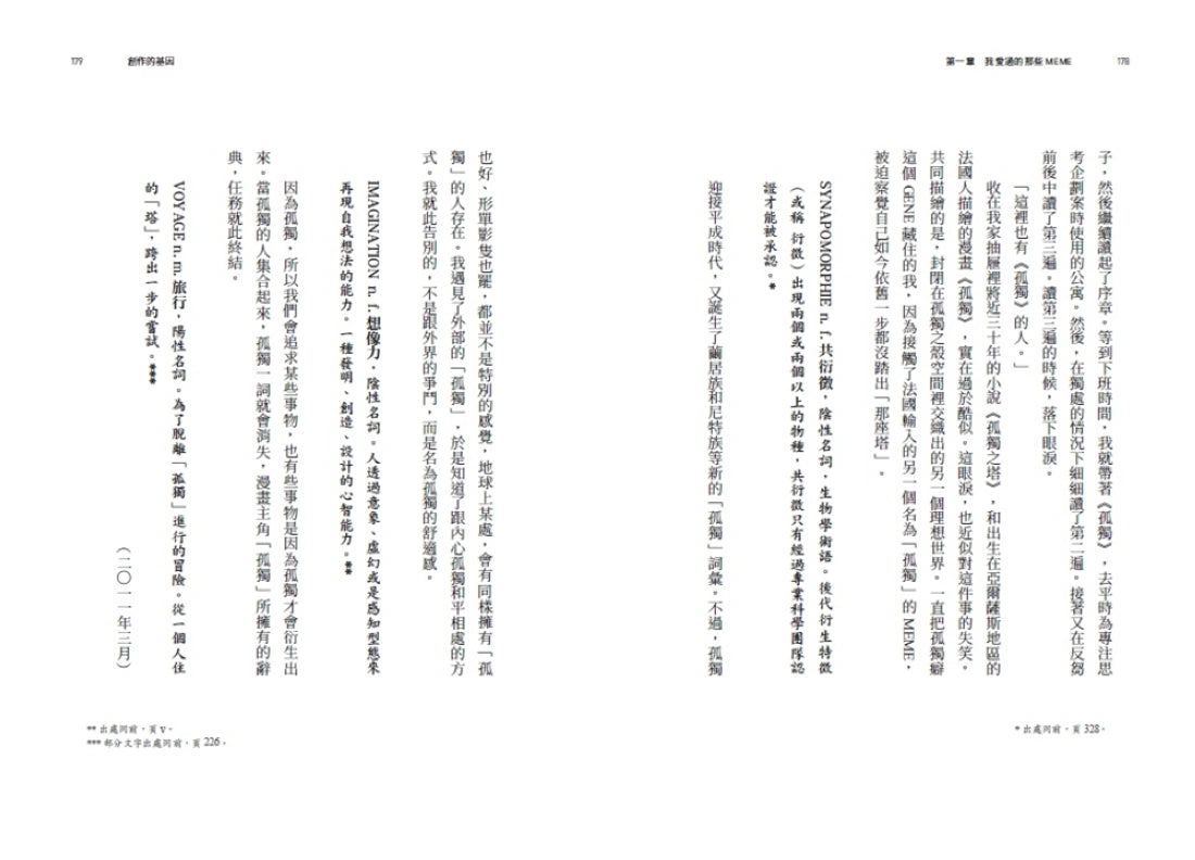 創作的基因: 書籍、電影、音樂,賦予遊戲製作人小島秀夫無限創意的文化記憶 平裝書 Paperback