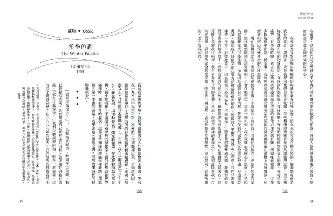 比遠方更遠: 走入個人與國族,凝視政治下的創傷與差異,一場起於變革年代的人性之旅 平裝書 Paperback