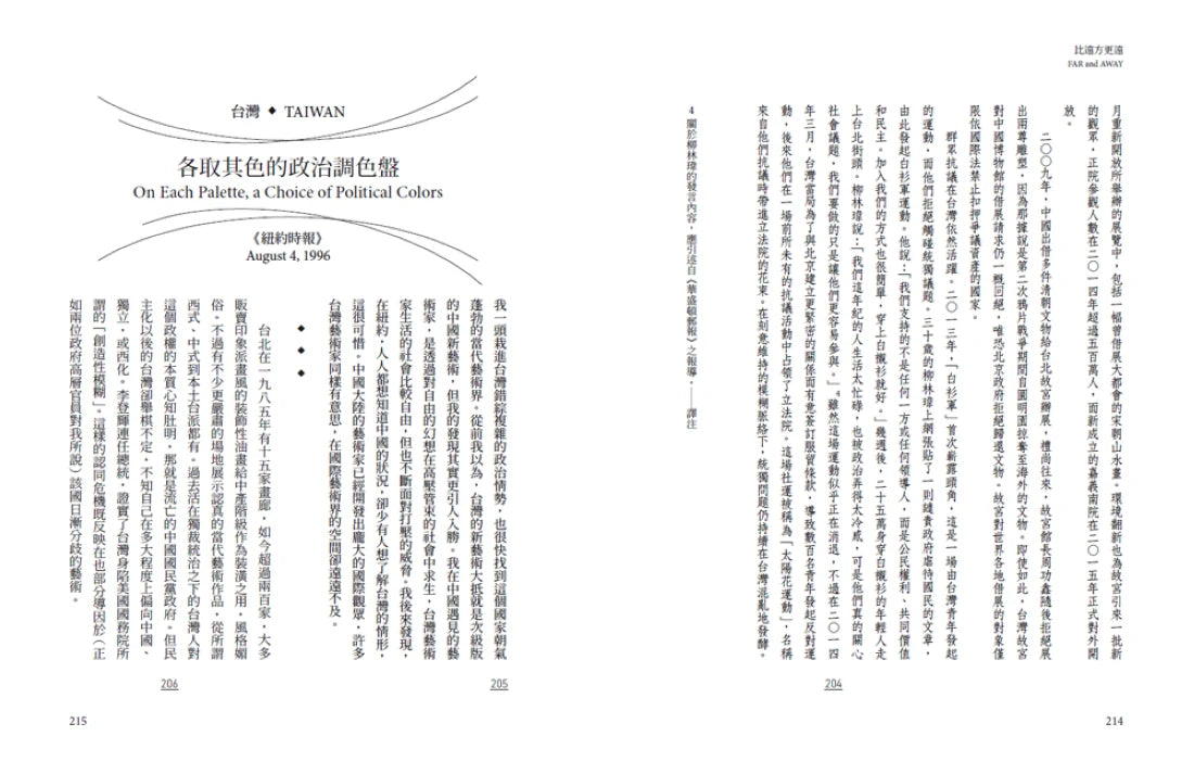 比遠方更遠: 走入個人與國族,凝視政治下的創傷與差異,一場起於變革年代的人性之旅 平裝書 Paperback