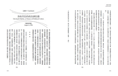 比遠方更遠: 走入個人與國族,凝視政治下的創傷與差異,一場起於變革年代的人性之旅 平裝書 Paperback