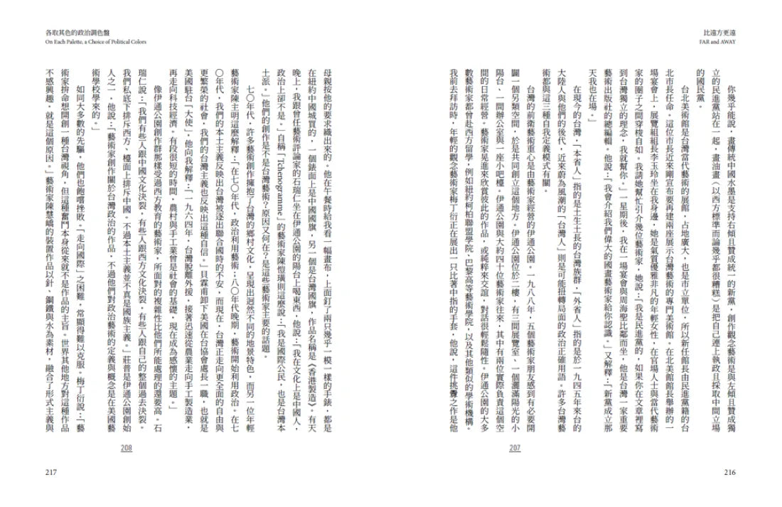 比遠方更遠: 走入個人與國族,凝視政治下的創傷與差異,一場起於變革年代的人性之旅 平裝書 Paperback