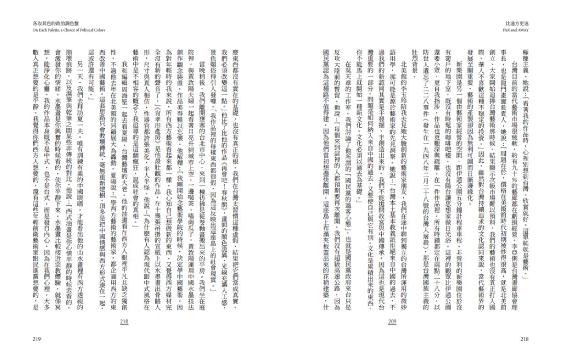 比遠方更遠: 走入個人與國族,凝視政治下的創傷與差異,一場起於變革年代的人性之旅 平裝書 Paperback