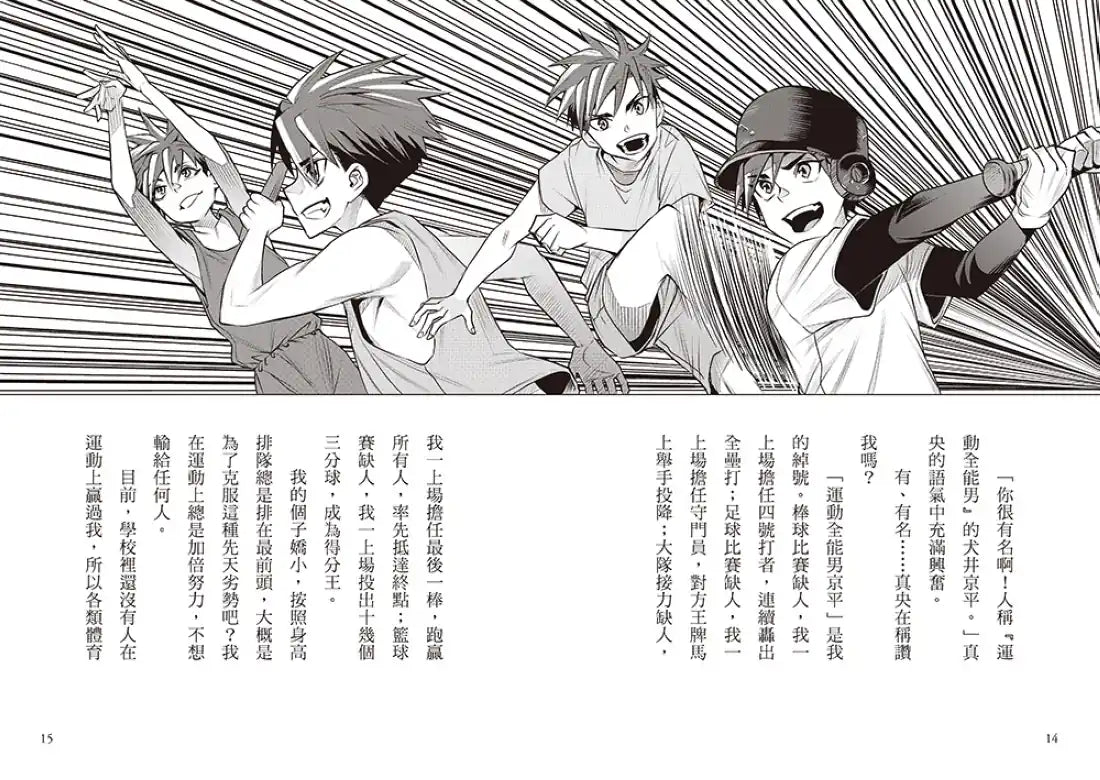 熱血!水男孩1:奮泳向前!無懼的狗爬式泳者(日本集英社未來文庫大賞) 平裝書 Paperback