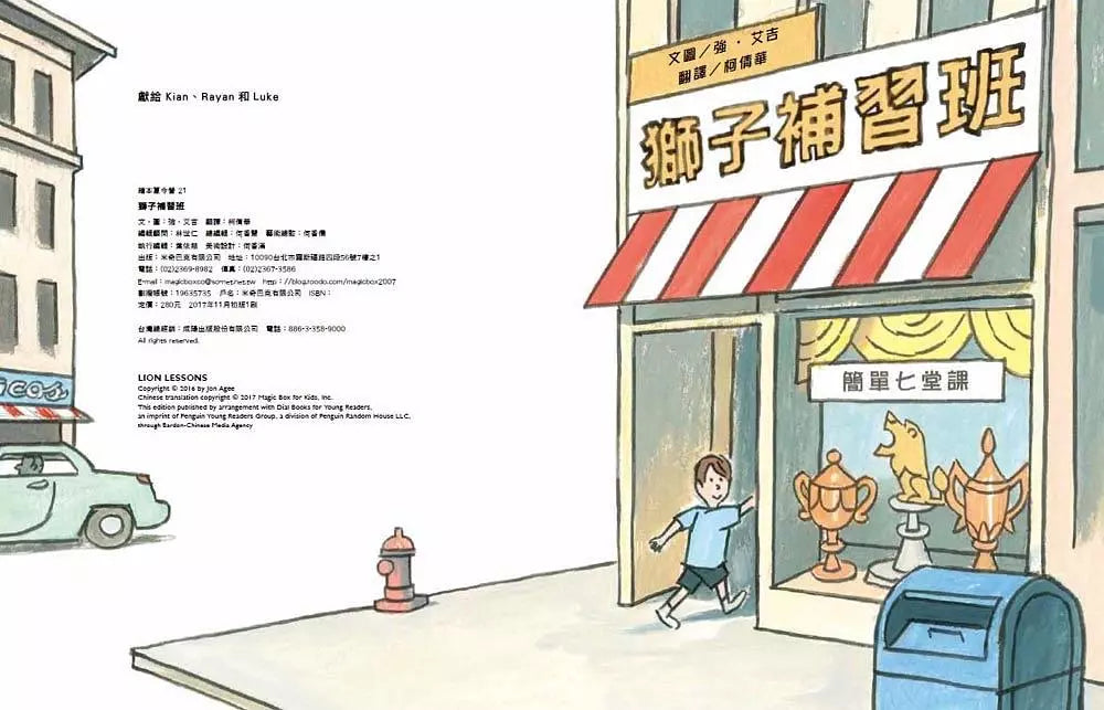 獅子補習班-故事: 兒童繪本 Picture Books-買書書 BuyBookBook