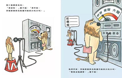 獅子補習班-故事: 兒童繪本 Picture Books-買書書 BuyBookBook