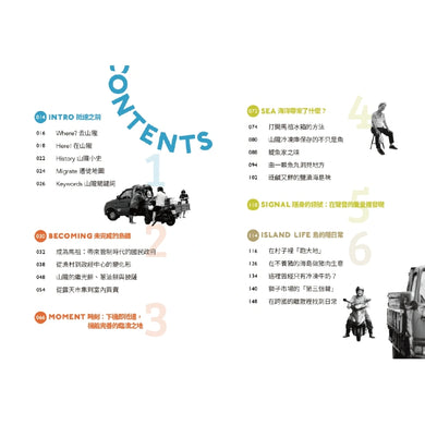 誌村鑑4:馬祖南竿山隴