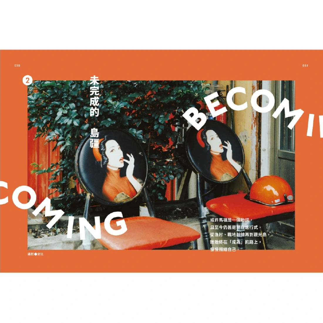 誌村鑑4:馬祖南竿山隴