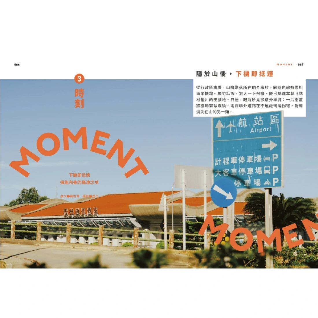 誌村鑑4:馬祖南竿山隴