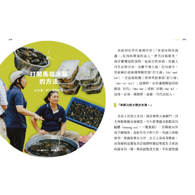 誌村鑑4:馬祖南竿山隴