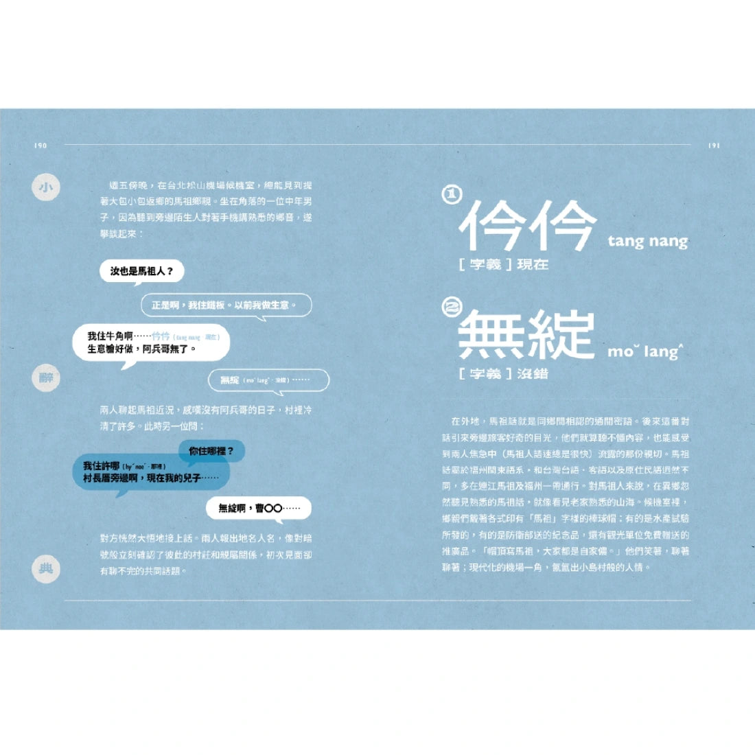 誌村鑑4:馬祖南竿山隴