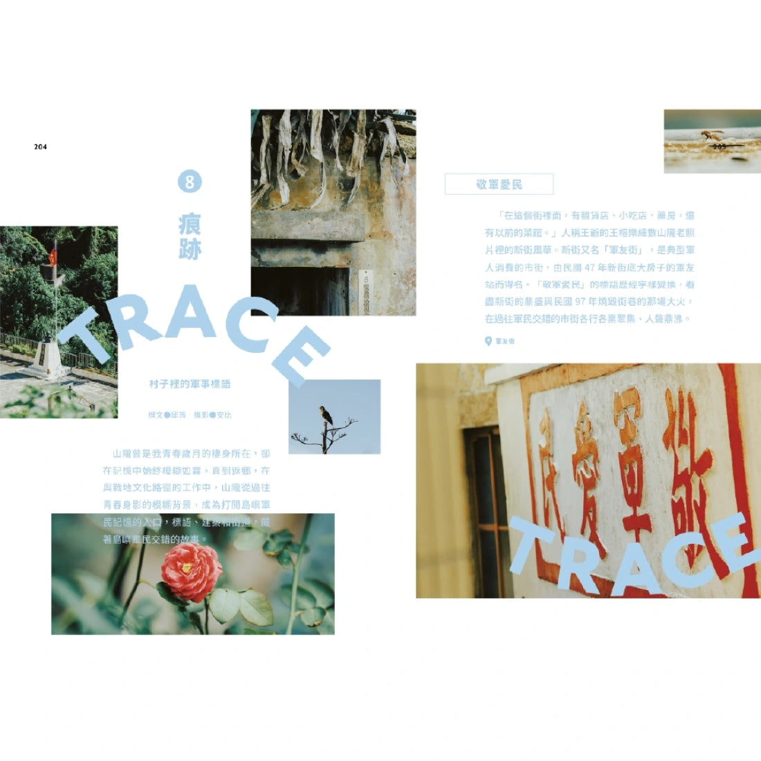 誌村鑑4:馬祖南竿山隴