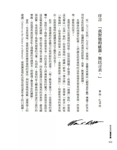 窮查理的普通常識 (增修版):巴菲特50年智慧合夥人查理.蒙格的人生哲學-非故事: 常識通識 General Knowledge-買書書 BuyBookBook