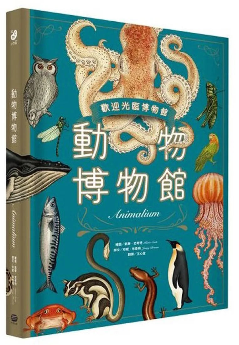 動物博物館【台灣獨家封面版】 精裝書 Hardback