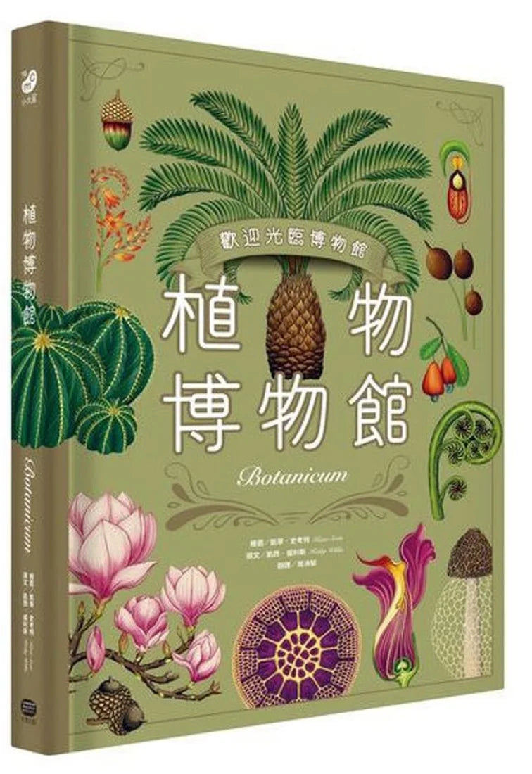 植物博物館【台灣獨家封面版】 精裝書 Hardback