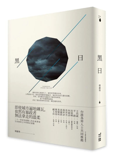黑日 平裝書 Paperback