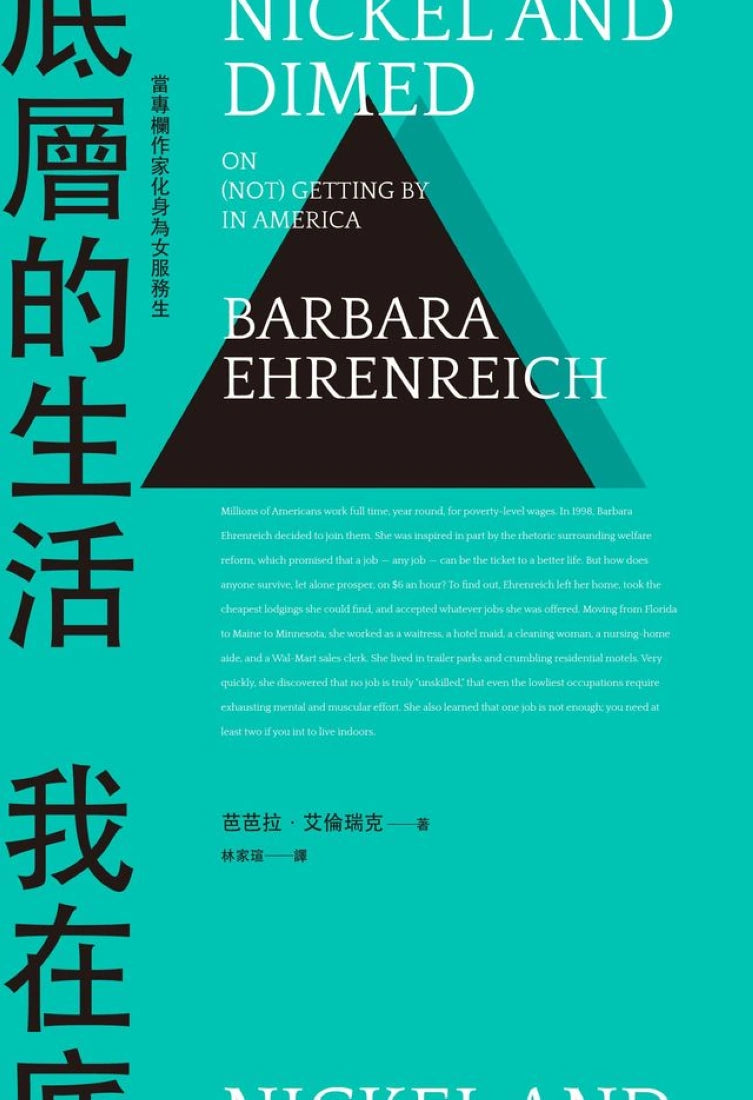 我在底層的生活:當專欄作家化身為女服務生(新版) 平裝書 Paperback