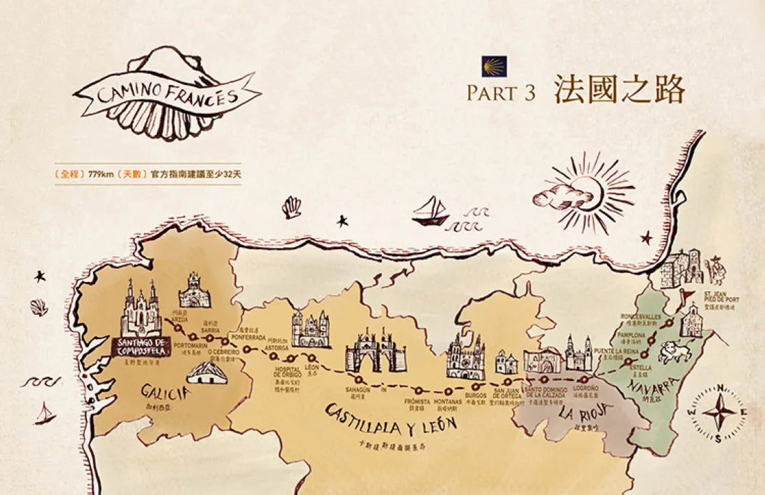 一走上癮!理想的旅行:聖雅各朝聖之路4+1全攻略 平裝書 Paperback