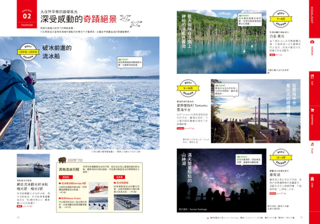北海道:最新‧最前線‧旅遊全攻略 平裝書 Paperback