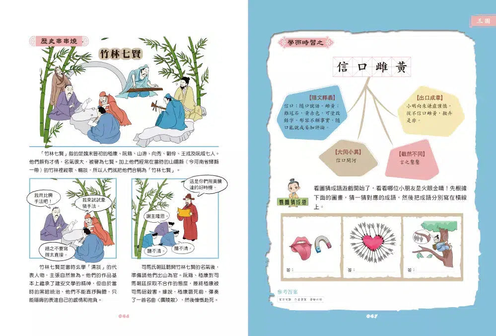 成語串起中國史5:三國.才高八斗—隋朝.罄竹難書 (童心布馬)-故事: 歷史故事 Historical-買書書 BuyBookBook