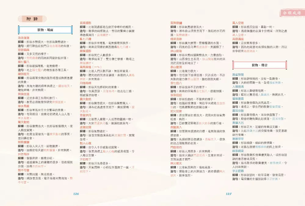 成語串起中國史5:三國.才高八斗—隋朝.罄竹難書 (童心布馬)-故事: 歷史故事 Historical-買書書 BuyBookBook