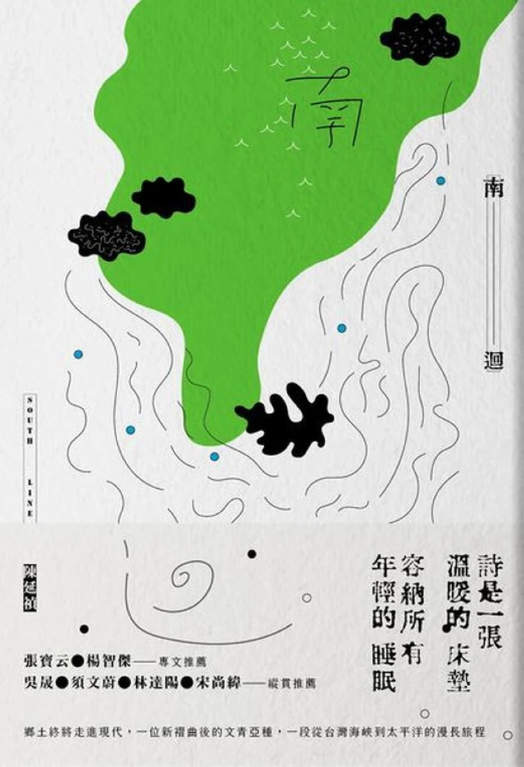 南迴 平裝書 Paperback