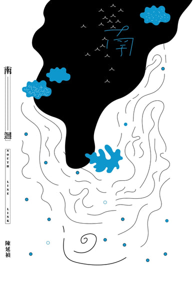南迴 平裝書 Paperback