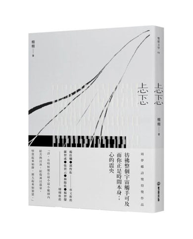 忐忑 平裝書 Paperback