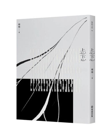 忐忑 平裝書 Paperback