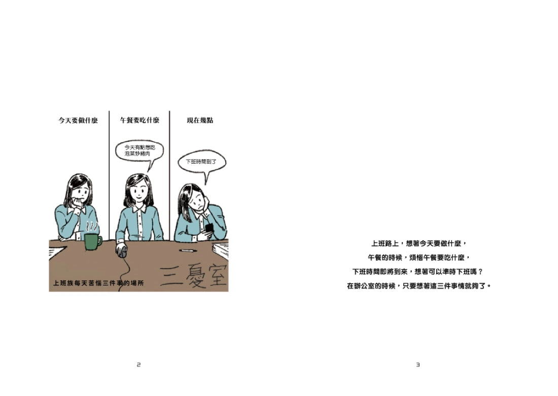 正面微笑、悄悄反擊,不受傷才能快樂工作 平裝書 Paperback