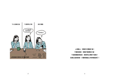 正面微笑、悄悄反擊,不受傷才能快樂工作 平裝書 Paperback