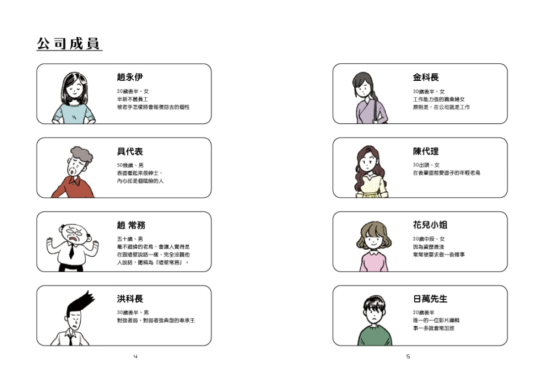 正面微笑、悄悄反擊,不受傷才能快樂工作 平裝書 Paperback